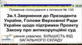 Трансляція сесії Львівської міської ради від 14.09.2017