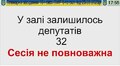 Продовження пленарного засідання ЛМР від 25.05.2023