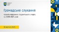Громадське слухання проєкту програми 19.02.2025