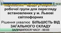 Пленарне засідання сесії ЛМР 19.09.2019