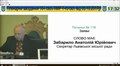 Трансляція сесії Львівської міської ради від 05.10.2017