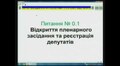 Трансляція сесії Львівської міської ради від 14.07.2016