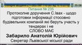 Пленарне засідання сесії ЛМР 10.10.2019