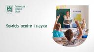 Комісія освіти та науки 21.08.2026