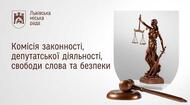 Комісія законності 19.08.2026