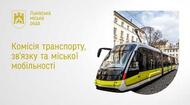Комісія транспорту 12.10.2026