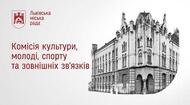 Комісія культури 28.07.2026 продовження