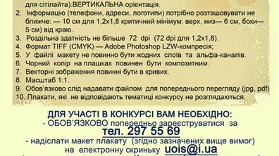 Фото: Конкурс соціального плакату  на тему: «Збереження культурної спадщини міста Львова»