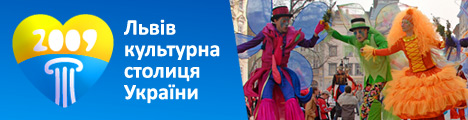 Фото 3: Культурна столиця України 2009 