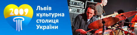 Фото 4: Культурна столиця України 2009 