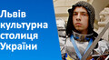 Культурна столиця України 2009 