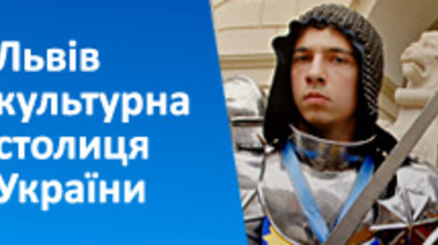 Фото: Культурна столиця України 2009 
